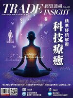 Trade Insight Biweekly 經貿透視雙周刊